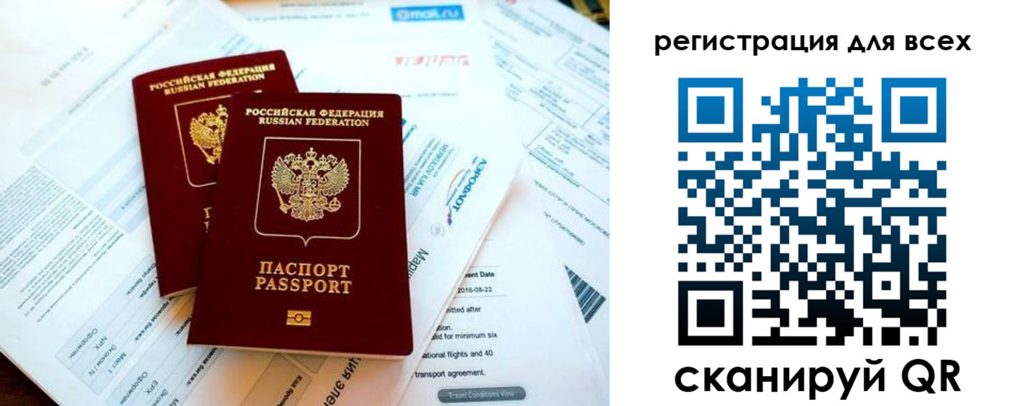 временная регистрация в Полярном