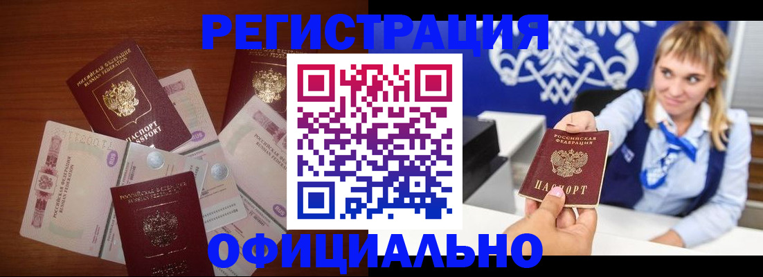 прописка для кредита в Полярном