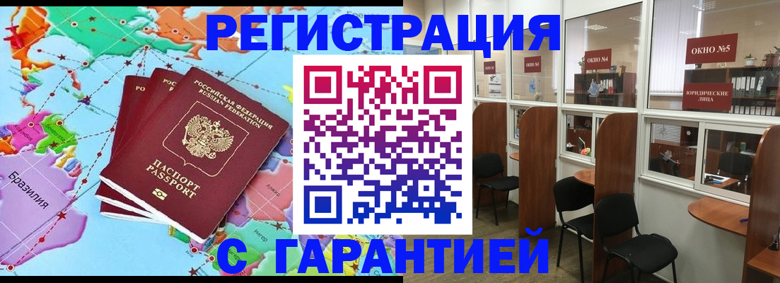 прописка штамп в Полярном