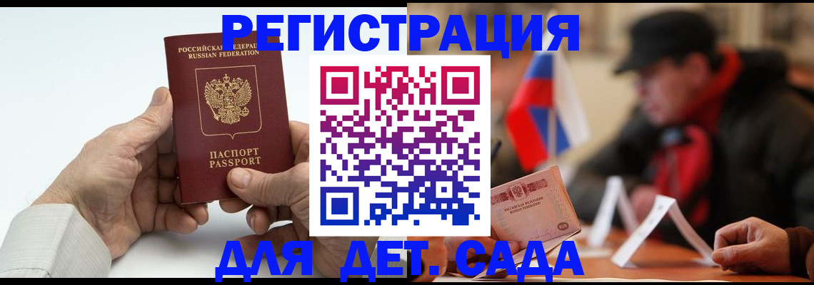 регистрация в Полярном