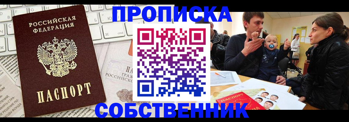 прописка гарантия в Полярном