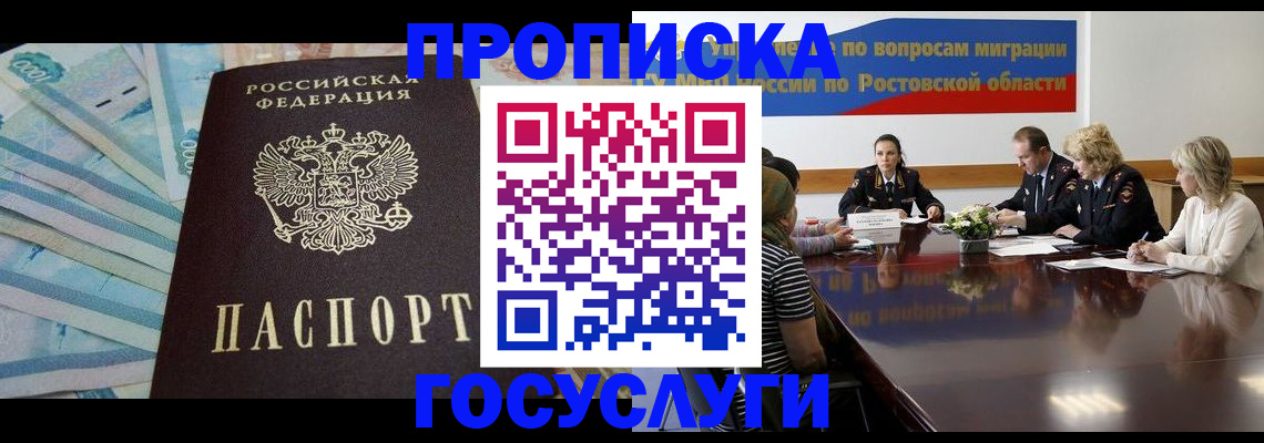 временная регистрация собственник в Полярном