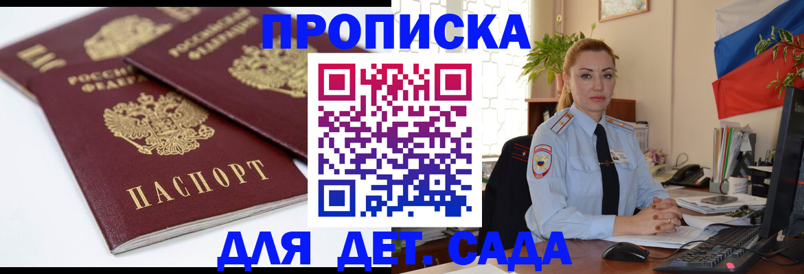 прописка штамп в Полярном